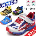 Yahoo! Yahoo!ショッピング(ヤフー ショッピング)ジュニアシューズ  キッズ 子供靴 バネのチカラ 男の子 ムーンスター moonstar イナズマスプリンター ボーイズ スニーカー 男児 くつ/SS-K873