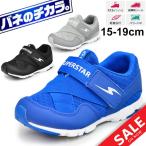 Yahoo! Yahoo!ショッピング(ヤフー ショッピング)キッズシューズ 男の子 バネのチカラ 月星 moonstar ボーイズ スニーカー 子供靴 15-19.0cm 2E 超軽量設計 男児 運動靴 小学生 通学 くつ/SS-K875