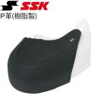 P革 樹脂製 釘付 右足用 左足用 1個 エスエスケイ SSK スパイクシューズ アクセサリ 一般 学生 硬式野球 軟式野球 少年野球/SSK-YPC05【取寄】