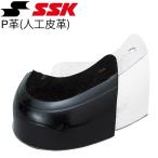 P革 人工皮革 釘付 右足用 左足用 1個 エスエスケイ SSK スパイクシューズ アクセサリ 一般 学生 硬式野球 軟式野球/SSK-YPC08【取寄】