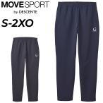 デサント トレーニングパンツ ジャージ メンズ DESCENTE MOVESPORT SUNSCREEN TAIKYU クロス ロングパンツ スポーツウェア ジャージー ボトムス /ST5SPZ20M