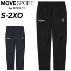  Descente Move спорт контакт охлаждающий брюки мужской MOVESPORT by DESCENTE длинные брюки мужской тренировочные штаны движение фитнес Jim tore часть ./ST6SPZ21M