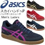 アシックス asics 男女兼用 ハンドボール シューズ スカイハンド JP  ユニセックス メンズ レディース 男性 女性 ローカット インドア 靴 スリム/THH536