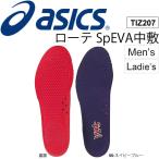 インソール メンズ レディース アシックス シューズ用品 asics ローテ SpEVA (スピーバ）バーレーボールシューズ用 男女兼用 中敷/TIZ207【取寄せ】【返品不可】