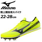 2025年春夏 ミズノ  /男女兼用 陸上競技 スパイクシューズ