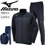 トレーニングウェア 上下セット メンズ レディース ミズノ mizuno ストレッチフリース ジャケット ロングパンツ 上下組 スポーツウェア 防風 /U2MC9501-U2MD9501