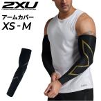  two время z You 2XU компрессионный гетры для рук 2 шт. комплект обе рука для мужской женский MCS Elite comp arm защита надеты давление /UA3513A[ возвращенние товара не возможно ]