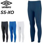 Umbro длинный трико леггинсы UMBRO стрейч внутренний длинные брюки нижний одежда . пот скорость . спортивный внутренний мужской /UAS9312P[ возвращенние товара не возможно ]