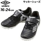 アンブロ キッズ サッカー トレーニングシューズ 16-24cm 幅広 ワイド UMBRO アクセレイター SB JR WIDE ジュニア 子ども用 ローカット トレシュー /UF5SFCT6J