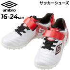 アンブロ キッズ サッカー トレーニングシューズ 16-24cm 幅広 ワイド UMBRO アクセレイター SB JR WIDE ジュニア 子ども用 ローカット トレシュー /UF5SFCT7J