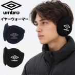  Umbro year утеплитель наушники складной мужской женский UMBRO для взрослых унисекс защищающий от холода уголок данный . теплоизоляция спорт аксессуары футбол /UF6FNW04U