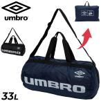  Umbro спорт сумка 33L UMBROpoketabru барабанная сумка в наличии плечо плечо .. compact складной сумка "Boston bag" сумка футбол /UF6SBP06U