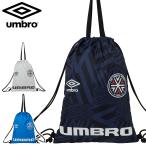  Umbro Jim sak сумка UMBRO 2WAYnapsak в наличии плечо .. футбол футбол футзал спорт сумка надеты изменение обувь упаковочный пакет сумка /UF6SBP10U