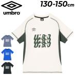 ショッピングアンブロ アンブロ キッズ 半袖シャツ 130-150cm 子供服 UMBRO ジュニア フィールテックプラクティスシャツ 吸汗速乾 UVカット 子ども用 サッカーウェア /UF6SHS51J