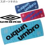 フェイスタオル アンブロ umbro スポーツタオル コットン 綿 ギフト 記念品 贈答品/UJS3701【取寄】