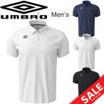 ポロシャツ 半袖 メンズ アンブロ UMBRO スポーツウェア 半袖シャツ 男性用 サッカー フットボール トレーニング トップス /UMUNJA71