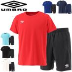 半袖Tシャツ ハーフパンツ 上下セット メンズ アンブロ umbro WRワンポイントドライ スポーツウェア セットアップ サッカー/UMUPJA61-UMUPJD87