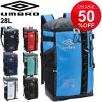 バックパック リュック メンズ レディース アンブロ umbro スポーツバッグ 約28L ボックス型　デイパック 部活 通学 通勤 普段使い 鞄 かばん/UUANJA13