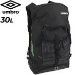 リュック サッカーバッグ 鞄 アンブロ umbro バックパック（ボールネット付）約30L/スポーツバッグ デイパック ボール収納可 ジュニア /UUATJA07LM
