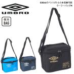 アンブロ 保冷バッグ UMBRO クーラーバッグM ボックス型 ショルダー ロゴ ユニセックス 大人 子ども サッカー スポーツ デイリー レジャー お弁当 /UUAXJA03