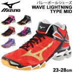 ショッピングlightning バレーボールシューズ メンズ レディース 当店オリジナルカラー/ミズノ Mizuno WAVE LIGHTNING TYPE MID 限定 ウエーブライトニング /V1GX201000-