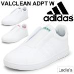 ¥¹¥ê¥Ã¥Ý¥ó ¥¹¥Ë¡¼¥«¡¼ ¥ì¥Ç¥£¡¼¥¹ ¥¢¥Ç¥£¥À¥¹ adidas ¥Ð¥ë¥¯¥ê¡¼¥ó Valclean ADPT W ½÷ÀÍÑ ¥³¡¼¥È¥¹¥¿¥¤¥ë DB0124 DB0125 ¥·¥å¡¼¥º ·¤/ValcleanADPTW
