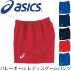 アシックス バレーボールウェア レディース ゲームパンツ asics 試合 部活 クラブ チーム トレーニング ズボン 吸汗速乾 スポーツウェア/XW2737【取寄せ】