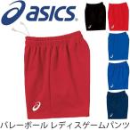 アシックス バレーボールウェア レディース ゲームパンツ ロング asics 試合 部活 クラブ チーム トレーニング ズボン 吸汗速乾 スポーツウェア/XW2738