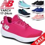 キッズ シューズ スリッポンス ニーカー ジュニア 女の子 男の子 子ども ニューバランス NewBalance RCVRY 子供靴 17-24.0cm ゴム紐 /YARCV