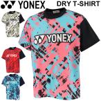 プラクティスシャツ 半袖 メンズ レディース YONEX ヨネックス 限定モデル ユニドライTシャツ/テニス バドミントン スポーツウェア トップス/YOS20009
