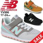 ジュニア スニーカー キッズ シューズ 子供靴 17-24.0cm/ニューバランス NEWBALANCE 996 TIGER PACK/スポーティ カジュアル 女の子 男の子 ヒョウ柄 /YV996-K