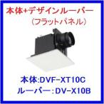 ショッピング換気扇 東芝（TOSHIBA）　ダクト用換気扇　DVF-XT10C+DV-X10B　本体＋ルーバー組み合わせ　低騒音形