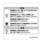 TOTO EKL30024N3 照明警告ラベル
