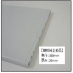 TOTO KXZWN84029G1-717 樹脂棚板 純正部品