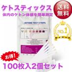 2個セット　ケトスティック テストストリップ糖質制限 ダイエット ケトスティックス ケトン Ketostix 糖質 MDK Ketostix ケトスティックス KETONE TEST STRIPS