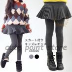 スカッツ女の子レギンスフレアスカー...