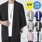 カーディガン メンズ サマー 夏 接触冷感 七分袖 アイスシルク ボタンレス 着流し 薄手 涼しい トップス 浴衣風 花火 お祭り 父の日 プレゼント