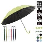 日傘 長傘 完全遮光 遮熱 晴雨兼用 雨傘 大きめ おしゃれ 軽量 メンズ 日傘レディース スポーツ 和風 uvカッド 使いやすい 子供 ワンタッチ