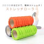 ストレッチローラー マッサージ 筋膜リリース ヨガ ポールエクササイズ ヨガローラー 筋膜 リリース ローラー ストレッチ