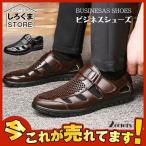メッシュシューズ 夏用ビジネスシューズ 蒸さない メンズサンダル パンプス 夏 メッシュ オフィス サラリーマン 紳士靴 通勤 疲れにくい カジュアル