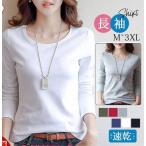 長袖Ｔシャツ レディース クルーネック tシャツ インナー ロングtシャツ トップス スリム カットソー おしゃれ 速乾 無地