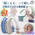 集音器 との違い 高齢者 デジタル 耳掛け 軽量 左右両用き 口コミ 難聴