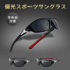 サングラス 偏光 メンズ スポーツ UVカット フィッシング 釣り ゴルフ アウトドア 軽量 レディース ユニセックス 運転 おしゃれ ドライブスキー