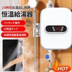 電気給湯器 瞬間サーモスタット給湯器セット 110V 3500W 小型電気温水器 30℃~65℃調節可 シャワーとアクセサリー付き 過熱防止機能 貯水不要 過熱防止保護