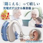 集音器 補聴器との違い 高齢者 充電式 デジタル 耳掛け 軽量 左右両用 説明書付き 口コミ 難聴