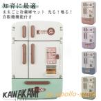 冷蔵庫 17点セット 贈り物 ままごとキッチン 冷蔵庫 ごっこ遊び おもちゃ プレゼント 食材 キッチン お料理 おままごとセット 子供 自販機機能