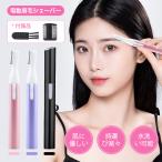 電動眉シェーバー 送料無料 脱毛器 脇 電動かみそり 剃刀 電動 フェイスシェーバー シェーバ女性用 眉 肌 除毛 持ち運び 眉シェーバー レディース