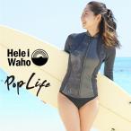 ウェットスーツ レディース 2mm ジャケット タッパ HeleiWaho ヘレイワホ PopLife サーフィン ダイビング スキンダイビング SUP 保温水着 水着 保温