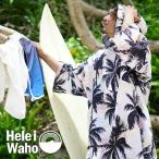 サーフポンチョ お着替えポンチョ タオルポンチョ マイクロファイバー タオル ポンチョ HeleiWaho ヘレイワホ 吸水速乾 サウナポンチョ サーフィン 薄手