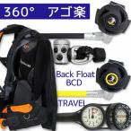 ダイビング 重器材 セット BCD レギュレーター オクトパス ゲージ 【HDc-rs3000-ss2600-Hmfx2】